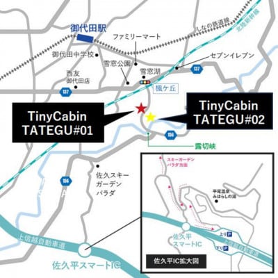 タイニーキャビンタテグ軽井沢御代田の宿泊券(1泊2日4名様まで)【平日・日曜限定】