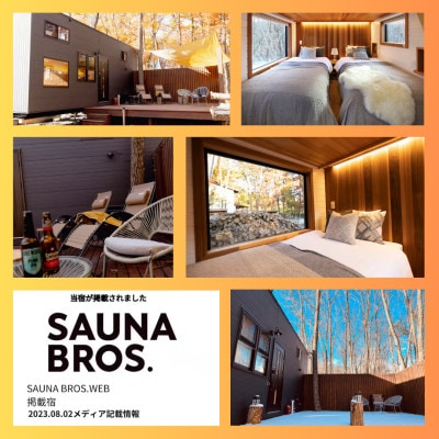 タイニーキャビンタテグ軽井沢御代田の宿泊券(1泊2日5名様まで)【平日・日曜限定】