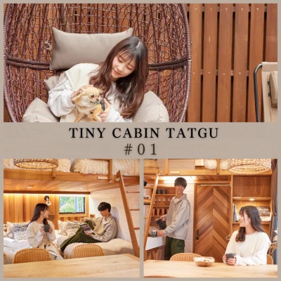 タイニーキャビンタテグ 軽井沢御代田 宿泊券2万円分