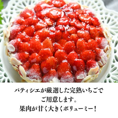 軽井沢農園パティスリーの完熟いちごタルト5号