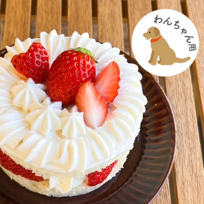 愛犬用 完熟いちごネイキッドケーキ Mサイズ 1個