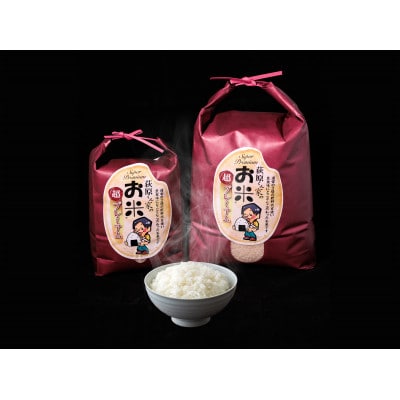 荻原くん家のお米 超プレミアム(白米)2kg