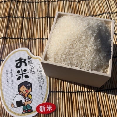 【さとふる限定】令和7年産新米予約　荻原くん家のお米　白米　5kg