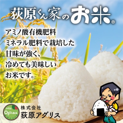 【さとふる限定】令和7年産新米予約　荻原くん家のお米　白米　5kg