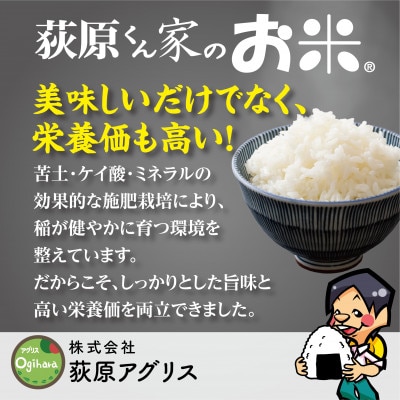 荻原くん家のお米超プレミアム白米 計27kg