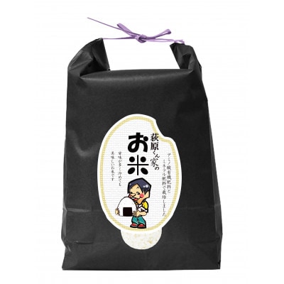 【毎月定期便】荻原くん家のお米　5kg×1　白米　【6回毎月定期便】*2025年10月以降発送全6回
