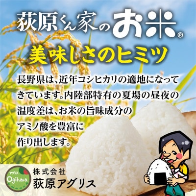 【毎月定期便】荻原くん家のお米　5kg×1　白米　【6回毎月定期便】*2025年10月以降発送全6回
