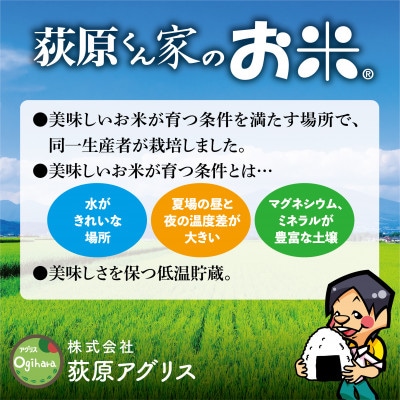 【毎月定期便】荻原くん家のお米　5kg×1　白米　【6回毎月定期便】*2025年10月以降発送全6回