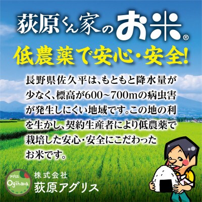 【毎月定期便】荻原くん家のお米　5kg×1　白米　【6回毎月定期便】*2025年10月以降発送全6回