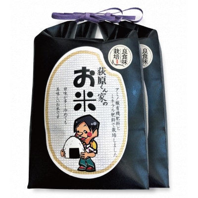 【毎月定期便】荻原くん家のお米　10kg(5kg×2)　白米全3回