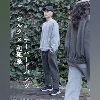 【信州ハンドクラフトフェスタ大賞受賞】シルク×和紙糸 テーパードパンツ / 黒( Mサイズ )