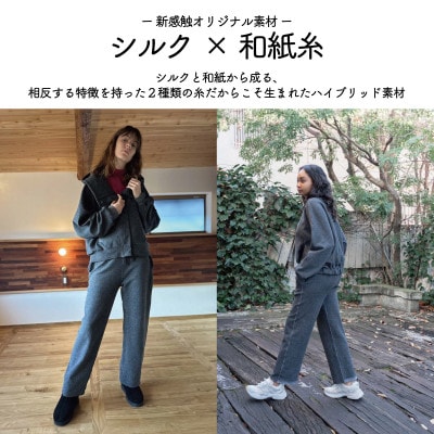 【信州ハンドクラフトフェスタ大賞受賞】シルク×和紙糸 ストレートパンツ / 黒( Sサイズ )