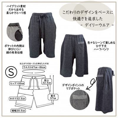 【信州ハンドクラフトフェスタ大賞受賞】シルク×和紙糸 ハーフパンツ / 黒( Sサイズ ) 1着