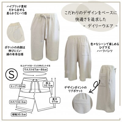 【信州ハンドクラフトフェスタ大賞受賞】シルク×和紙糸 ハーフパンツ / 白( Sサイズ ) 1着