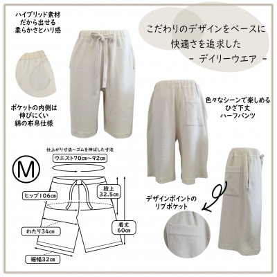 【信州ハンドクラフトフェスタ大賞受賞】シルク×和紙糸 ハーフパンツ / 白( Mサイズ ) 1着