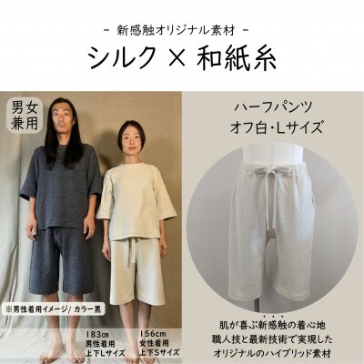 【信州ハンドクラフトフェスタ大賞受賞】シルク×和紙糸ハーフパンツ / 白( Lサイズ ) 1着