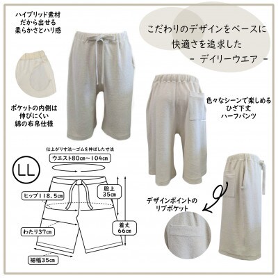 【信州ハンドクラフトフェスタ大賞受賞】シルク×和紙糸 ハーフパンツ / 白( LLサイズ ) 1着