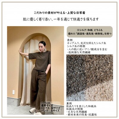 【信州ハンドクラフトフェスタ大賞受賞】シルク×和紙糸 6分袖プルオーバー/茶( Mサイズ ) 1着