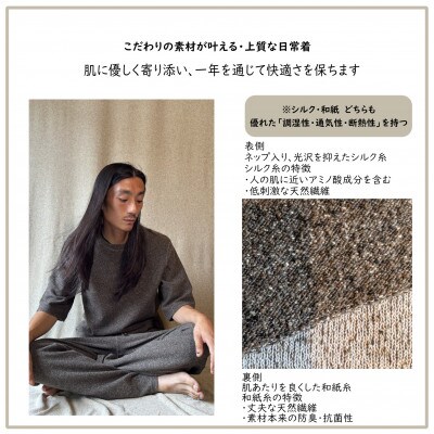 【信州ハンドクラフトフェスタ大賞受賞】シルク×和紙糸 6分袖プルオーバー/茶( Lサイズ ) 1着