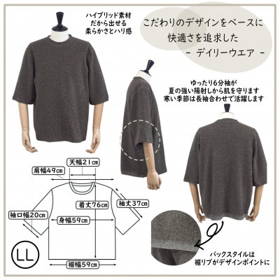 【信州ハンドクラフトフェスタ大賞受賞】シルク×和紙糸 6分袖プルオーバー/茶( LLサイズ ) 1着