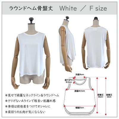 【温度調節素材】見せるインナー ラウンドヘムタンク 骨盤丈 / ホワイト( Fサイズ )