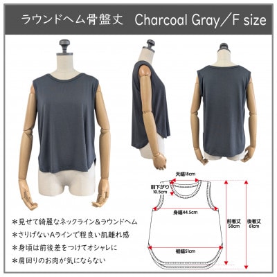 【温度調節素材】見せるインナー ラウンドヘムタンク 骨盤丈 / チャコールグレー( Fサイズ )