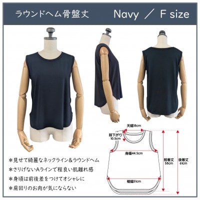 【温度調節素材】見せるインナー ラウンドヘムタンク 骨盤丈 / ネイビー( Fサイズ )