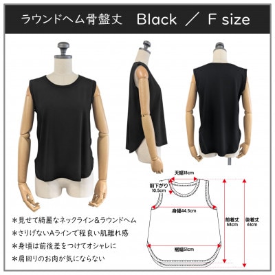 【温度調節素材】見せるインナー ラウンドヘムタンク 骨盤丈 / ブラック( Fサイズ )