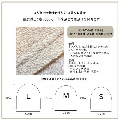 【信州ハンドクラフトフェスタ大賞受賞】シルク×和紙糸 ニット帽  / オフ白  S