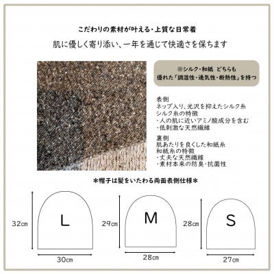【信州ハンドクラフトフェスタ大賞受賞】シルク×和紙糸 ニット帽 / 茶 L