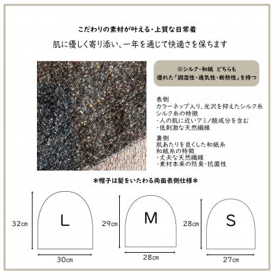 【信州ハンドクラフトフェスタ大賞受賞】シルク×和紙糸 ニット帽 / 黒  S