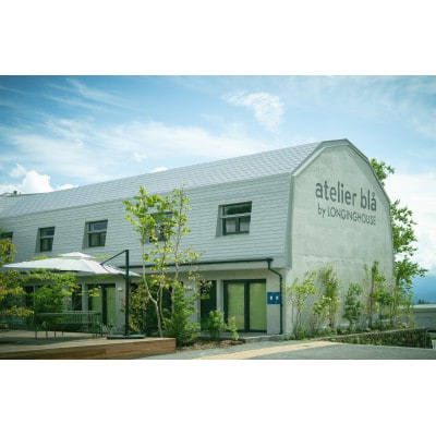 西軽井沢ホテル　アトリエ・ブルゥ　by LONGINGHOUSE　宿泊ギフト券　10,000円分