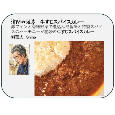 浅間カレー8食セット(4種各2食)