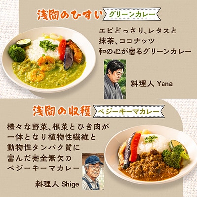浅間カレー8食セット(4種各2食)