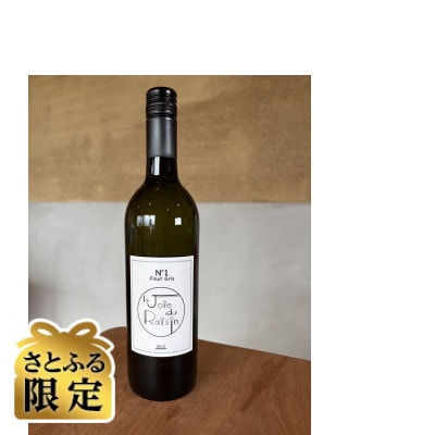 【さとふる限定】La Joie du Raisin N°1 Pinot Gris