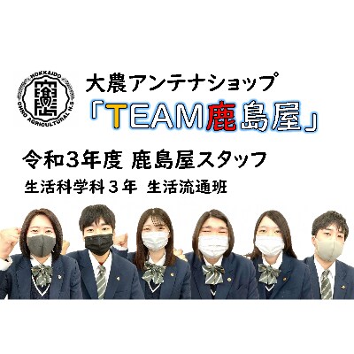【北海道大野農業高等学校産】令和3年産ふっくりんこ5kg「出張!アン テナショップ鹿島屋」