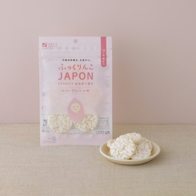 子供用ポン菓子ふっくりんこJAPONプレーン味4袋セット