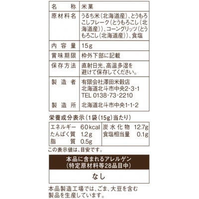 子供用ポン菓子ふっくりんこJAPON 北海道コーン味4袋セット