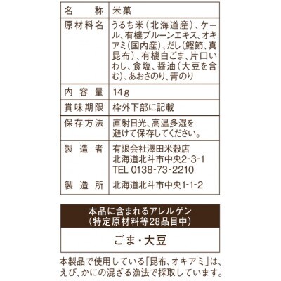 子供用ポン菓子ふっくりんこJAPON　小魚ケール味4袋セット