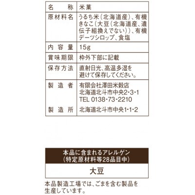 子供用ポン菓子ふっくりんこJAPON 有機きなこ&デーツ味4袋セット