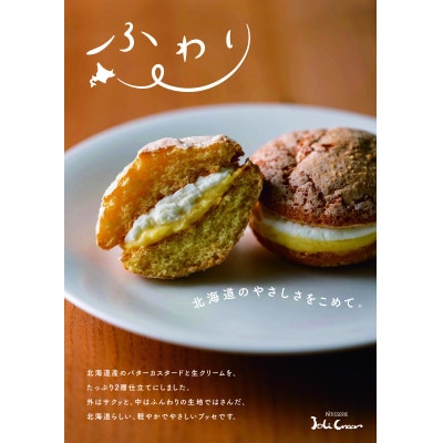 ふんわりサックリブッセ「ふわり」　4個入×3箱