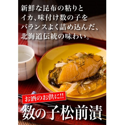 【道水 DOHSUI】数の子松前漬け 400g 白造り・黒造りセット 北海道 産地直送