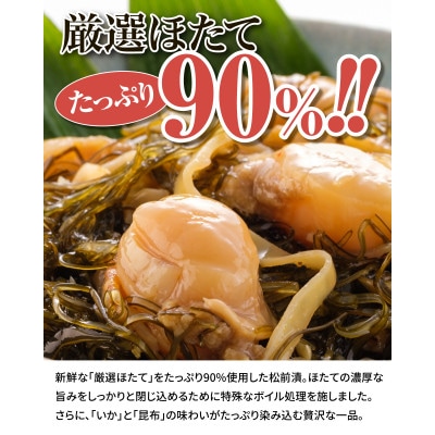 【道水 DOHSUI】ほたて松前漬け300g×2袋 北海道 産地直送