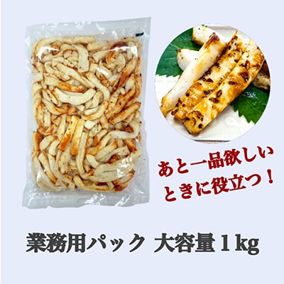 【道水の焼きイカ】網焼きいか1KG 北海道 産地直送
