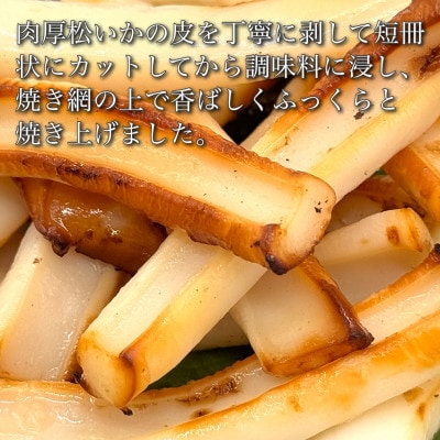 【道水の焼きいか】皮無し網焼きいか 醤油味1kg(500g×2パック) 北海道直送