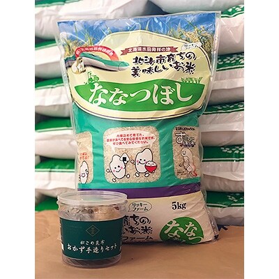 JGAP認証農場リッキーファーム米と佃煮の素手作りセット【ななつぼし5kg】