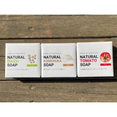 北海道NATURAL SOAP3個セット