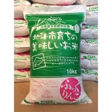2022年12月発送開始『定期便』北海道産 特Aランク ふっくりんこ10kg精米したてをお届け全3回
