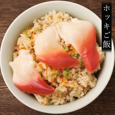 北斗市産　殻付きほっきの詰合わせ