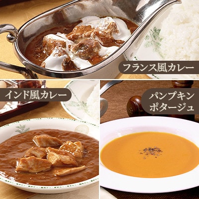 【北海道北斗市】五島軒　鴨カレー&3種のカレー&ポタージュセット